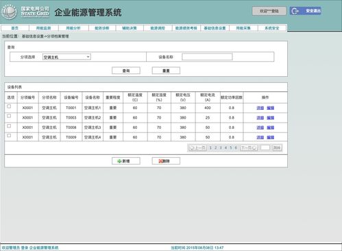 企業(yè)能源管理系統(tǒng)Axure RP原型設計與構(gòu)建