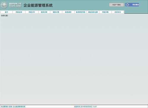 企業能源管理系統的Axure RP原型設計
